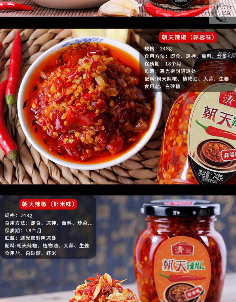 朝天辣椒酱自制农家超辣蒜蓉辣酱剁椒下饭酱248gx4瓶江西产 4瓶装