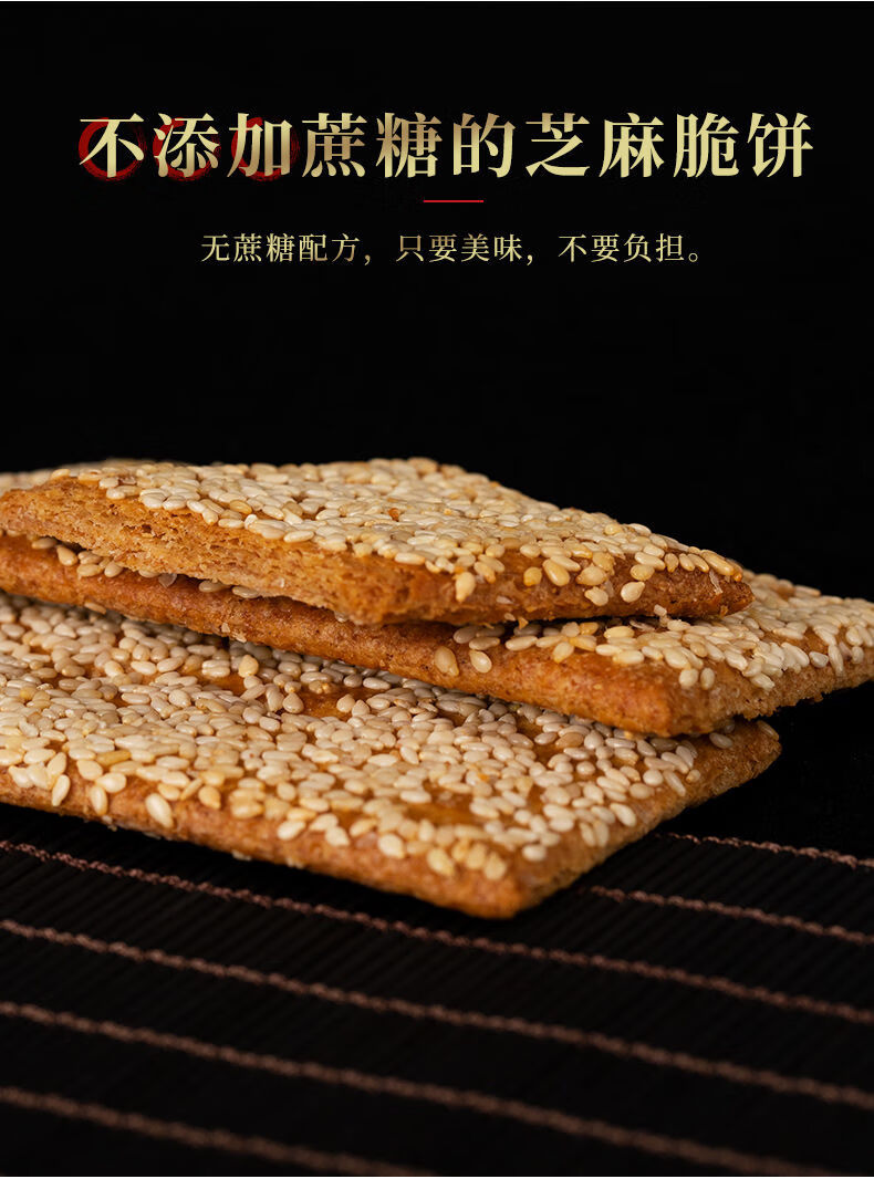 苏琪南通脆饼芝麻饼糖尿病人孕妇食品无吃的零食 香葱味 1斤【图片