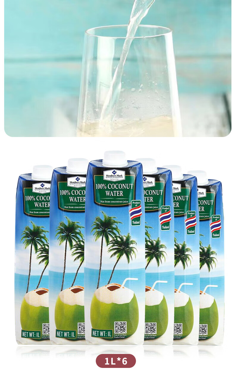 山姆超市members mark泰国进口椰子水 椰子汁饮料纯椰水果汁饮料 椰子