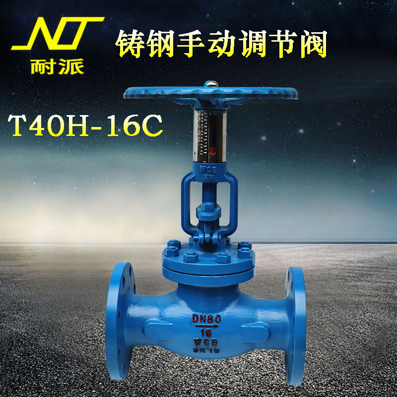 t40h-16c 铸钢手动调节阀 流量控制调节阀 法兰调节阀 dn200【图片