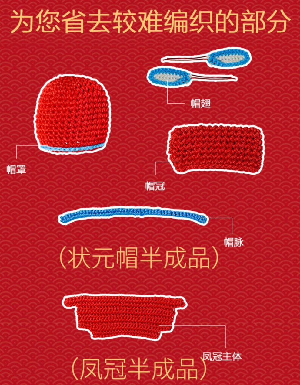 网红同款手工钩针编织diy状元帽凤冠霞披挂件送礼中国风diy材料包生日