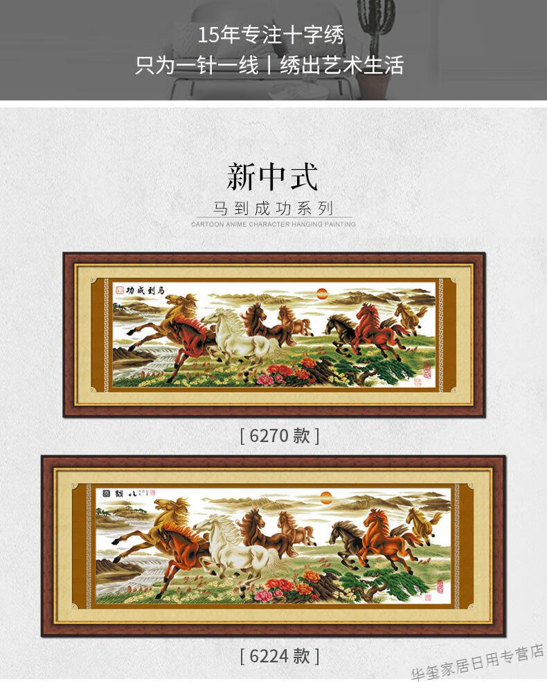 八骏图十字绣马到成功手工办公室八匹马大幅客厅满绣新款线绣 【埃及