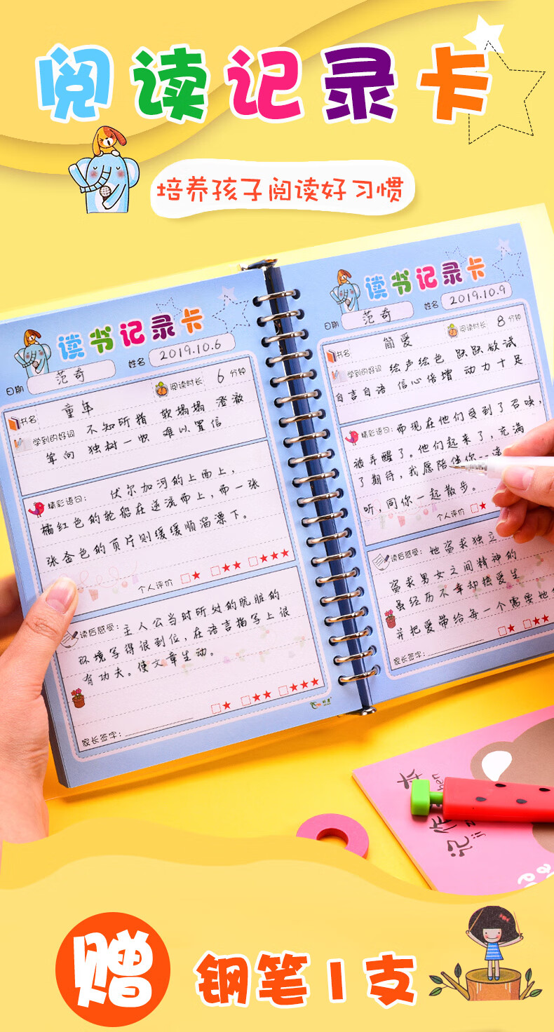 阅读记录卡读书记录卡小学生用好词好句摘抄本阅读笔记本小学生一二三