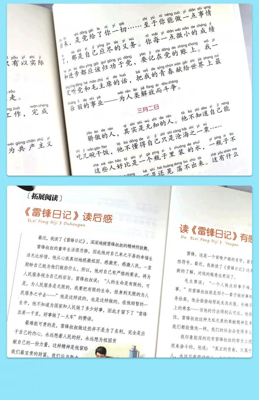 雷鋒的故事二年級下冊雷鋒日記正版閃閃的紅星注音版繪本一年級拼音版