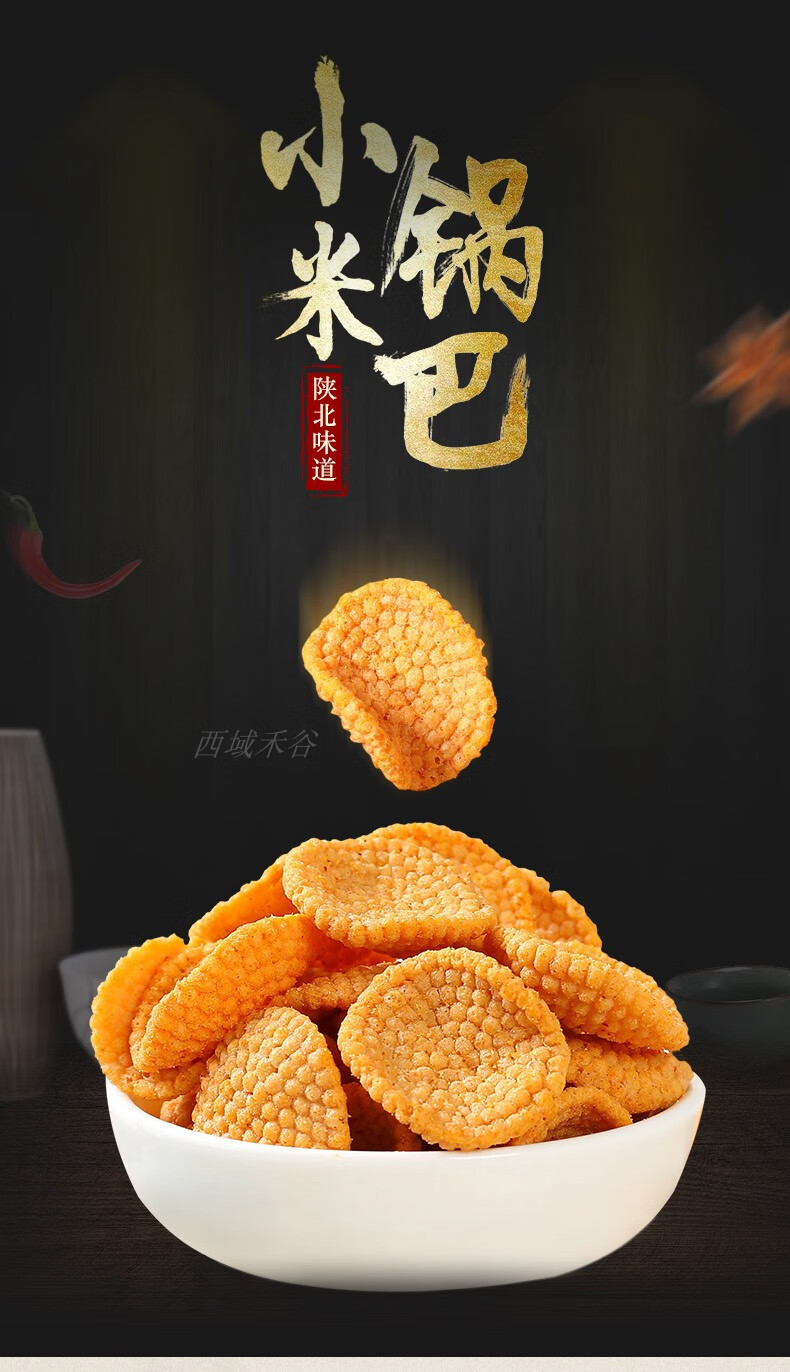陕北特产延安特产小米锅巴香酥脆零食休闲零食锅巴 6袋150g的(口味