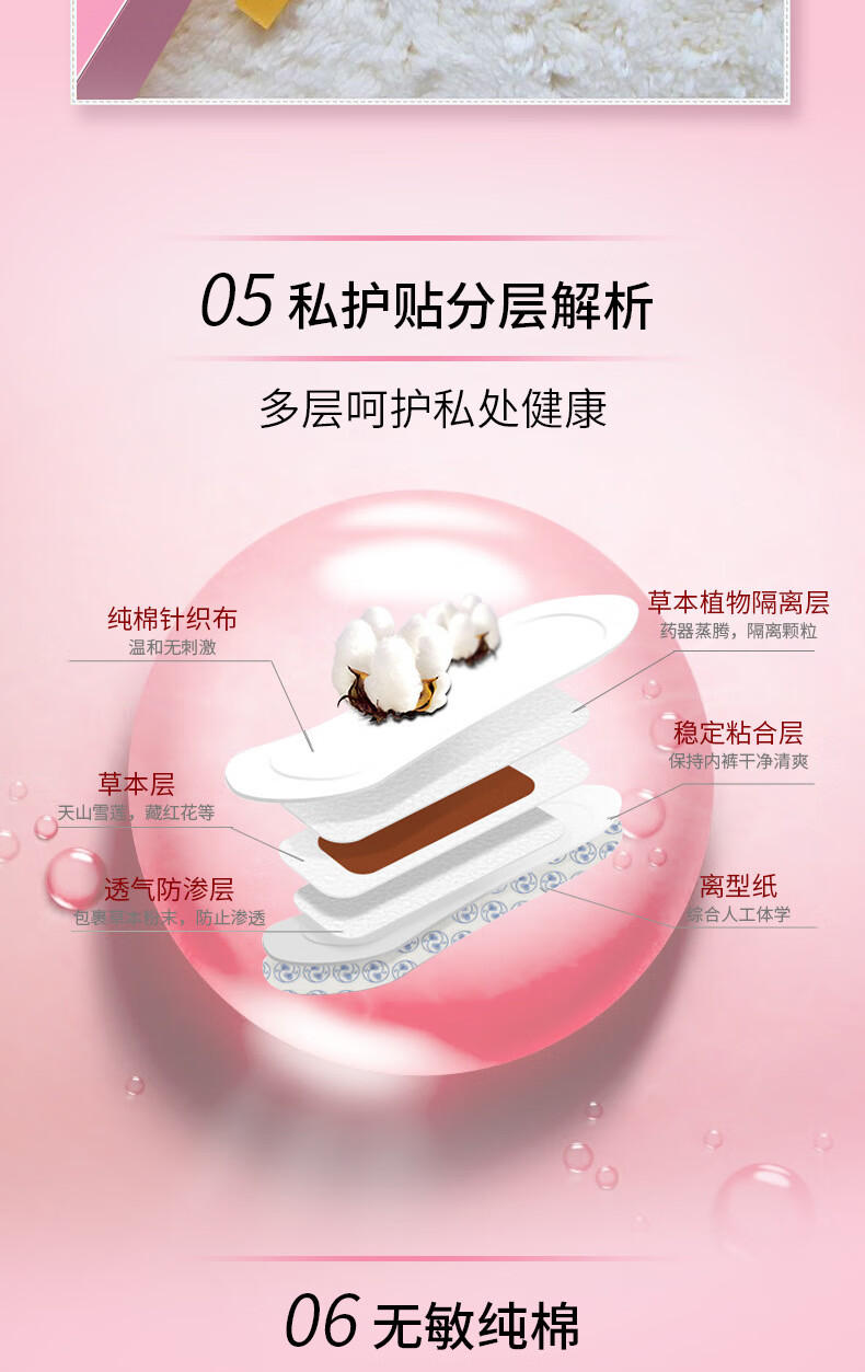 舒奈美私密处面膜天山雪莲私密滋养贴私处粉嫩白美重现少女粉卫生护垫