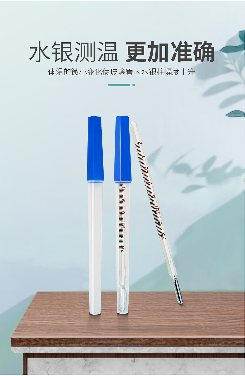 日月水银体温计医用体温计婴儿家用医用儿童体温计口腔腋下成人测量