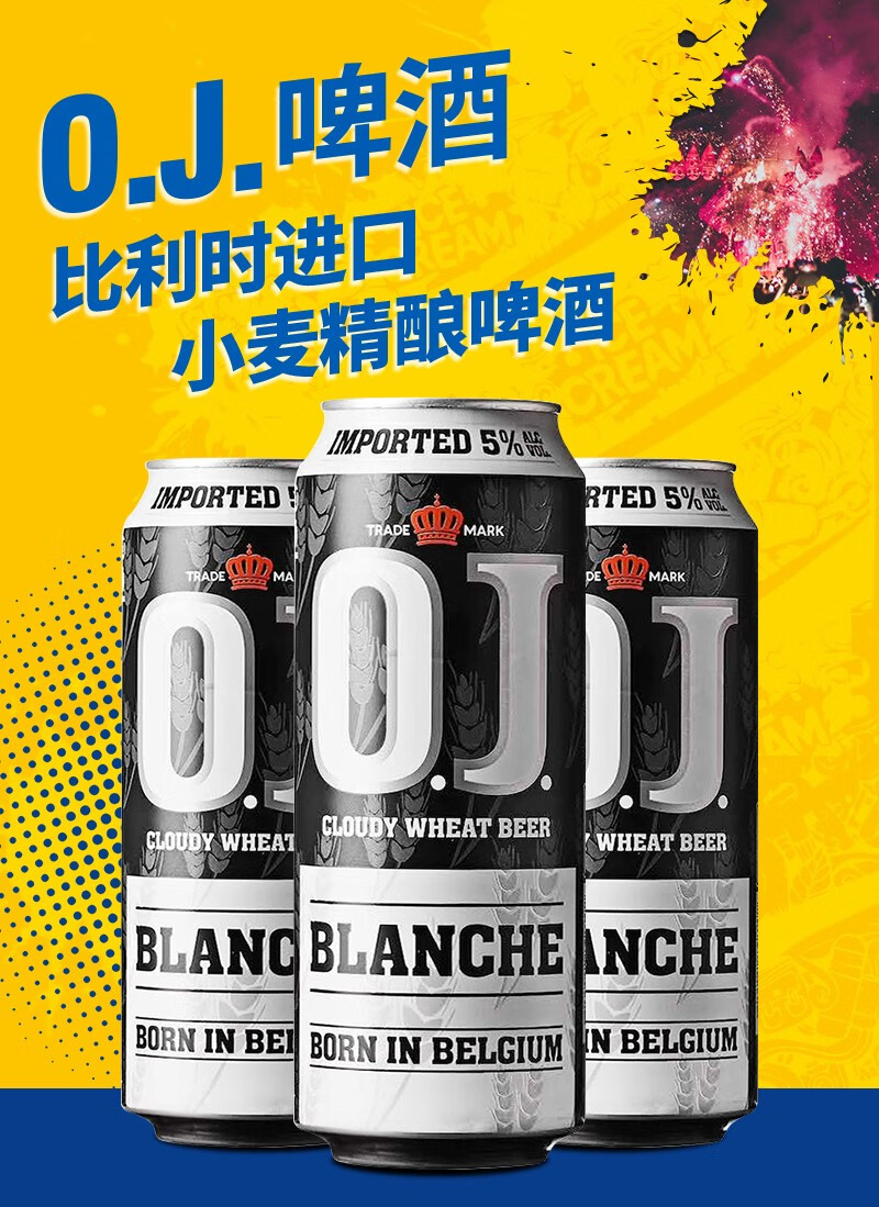 原装进口oj小麦烈性精酿啤酒20度500ml24听整箱装