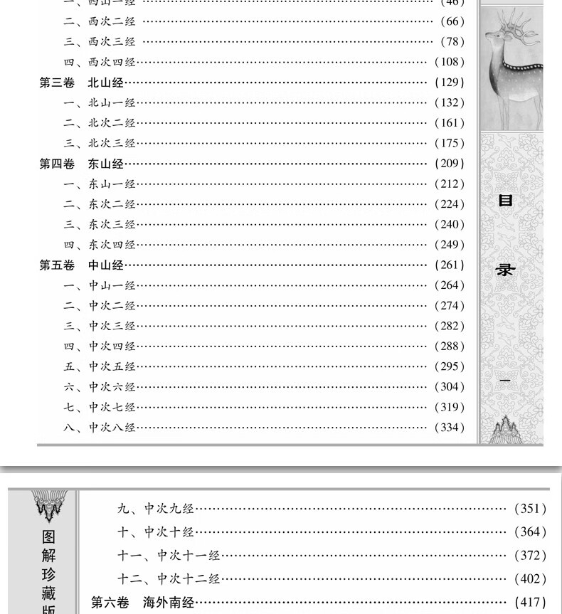 16，山海經4冊 精裝禮盒精美插圖畫集全本全譯 圖解版 中華經典國學書籍