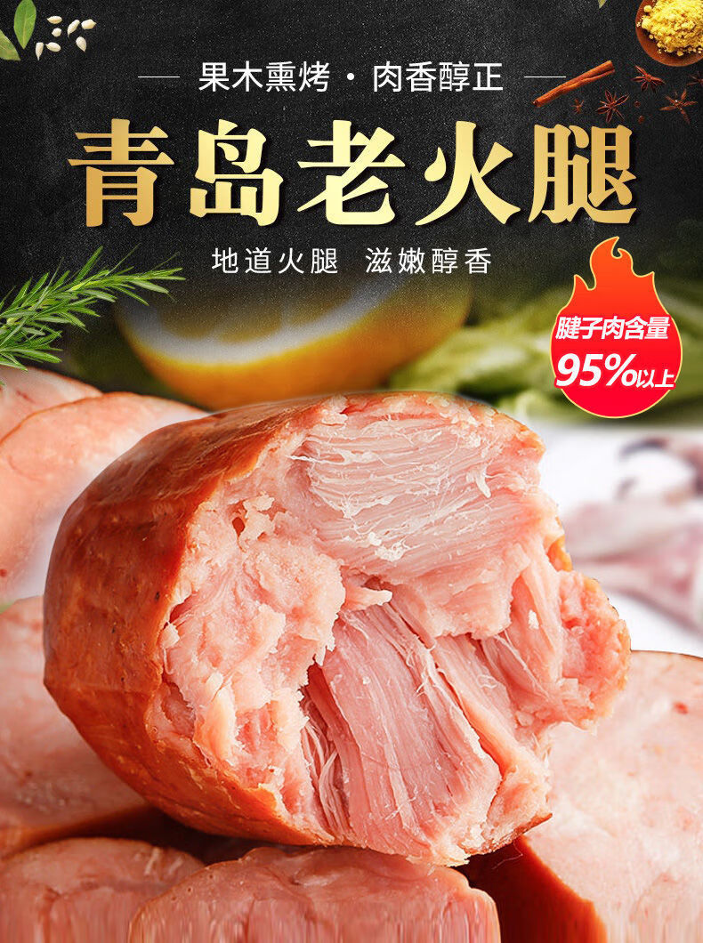 岛老火腿 果木烟熏纯瘦腱子肉 手撕老式火腿肠烤肠即食 老火腿1根350g