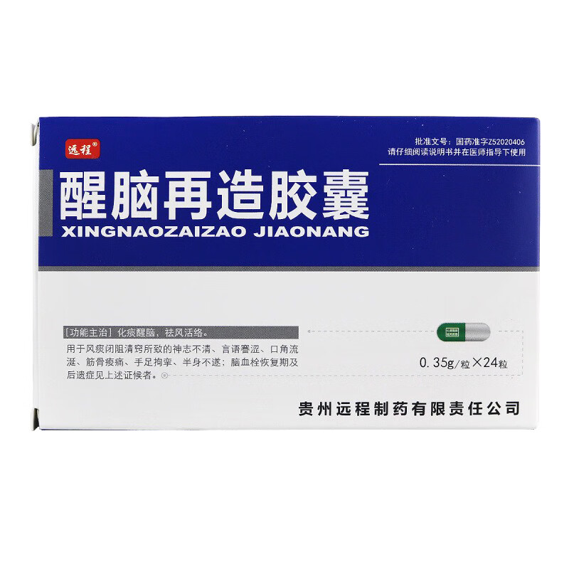 远程 醒脑再造胶囊 0.