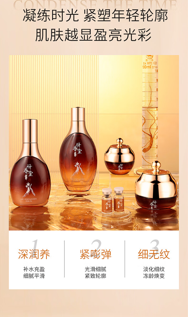 研春堂奢养虫草人参套装女水乳套盒保湿补水乳液盒保湿锁水舒缓修护