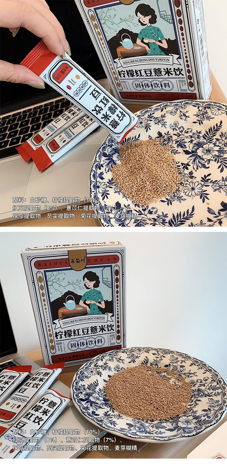 精选好货百花川柠檬红豆薏米饮芡实植物萃取茶泡水饮品冲饮饮料120g盒