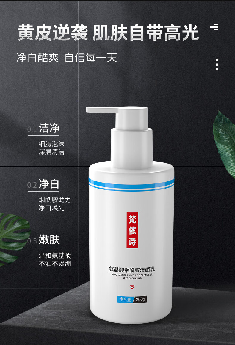 氨基酸烟酰胺洗面奶男士清爽控油补水净白保湿洁面乳去黑头温和不刺激