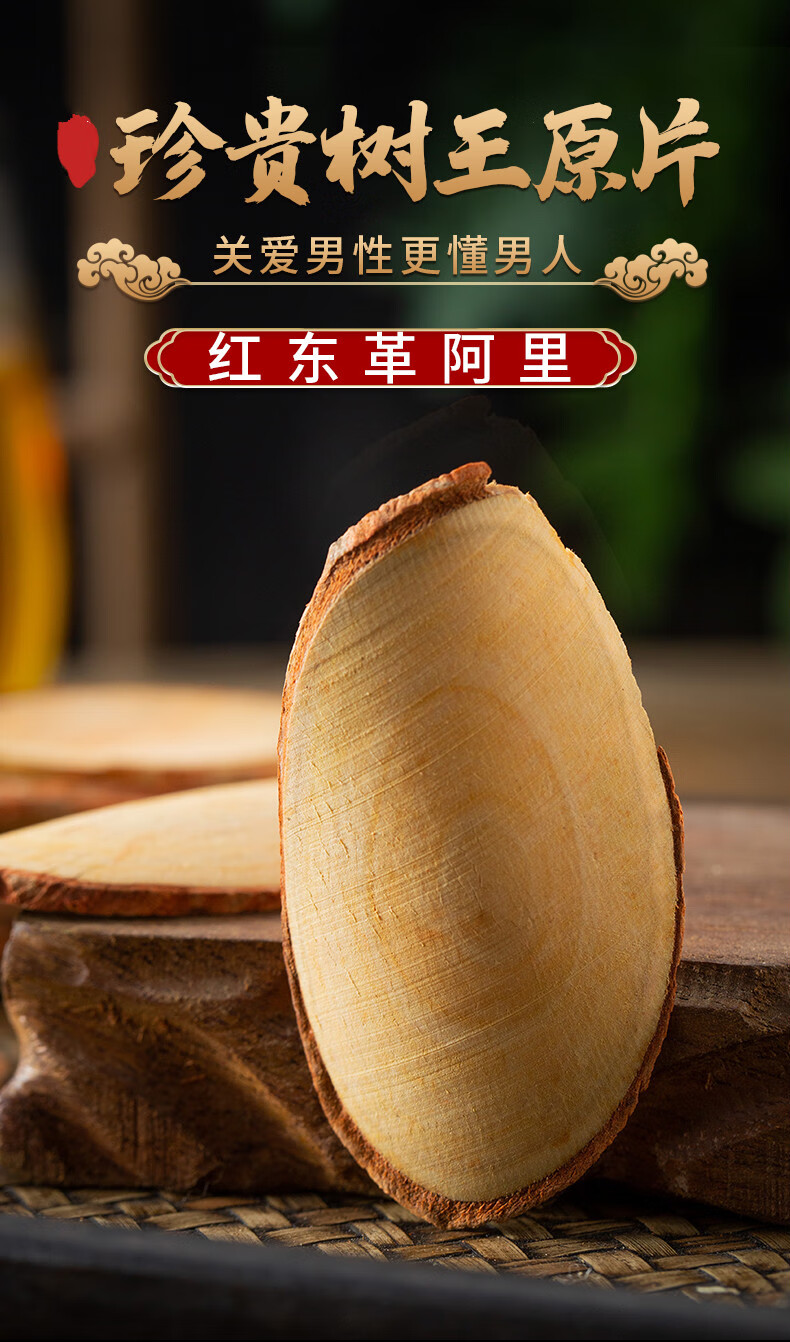 红东革阿里马来西亚东革亚里原切片可搭配黄东格亚里黑东哥亚里阿利