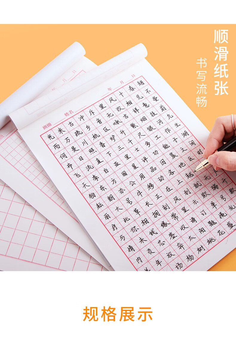 硬笔书法练字本米字格田字格小学生字帖楷书练字本学写汉字钢笔字贴