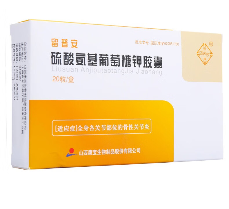 晋康留普安硫酸氨基葡萄糖钾胶囊025g20粒盒骨