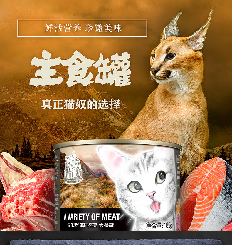 蒙贝catidea猫乐适主食猫罐头成猫鲜肉无谷185g*6罐 海洋盛宴主食罐