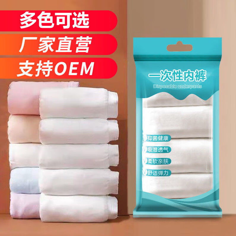 月子用品旅行出差免洗无菌短裤xl110130斤彩色10条装含棉量高独立包装