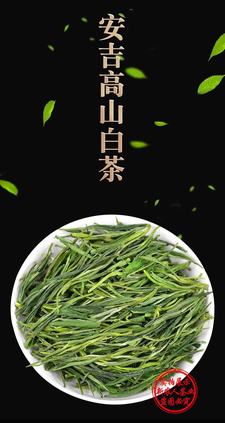 绿茶茶叶散装白茶2021新白茶安吉新茶毛尖茶叶正宗茶叶批发浓香型125