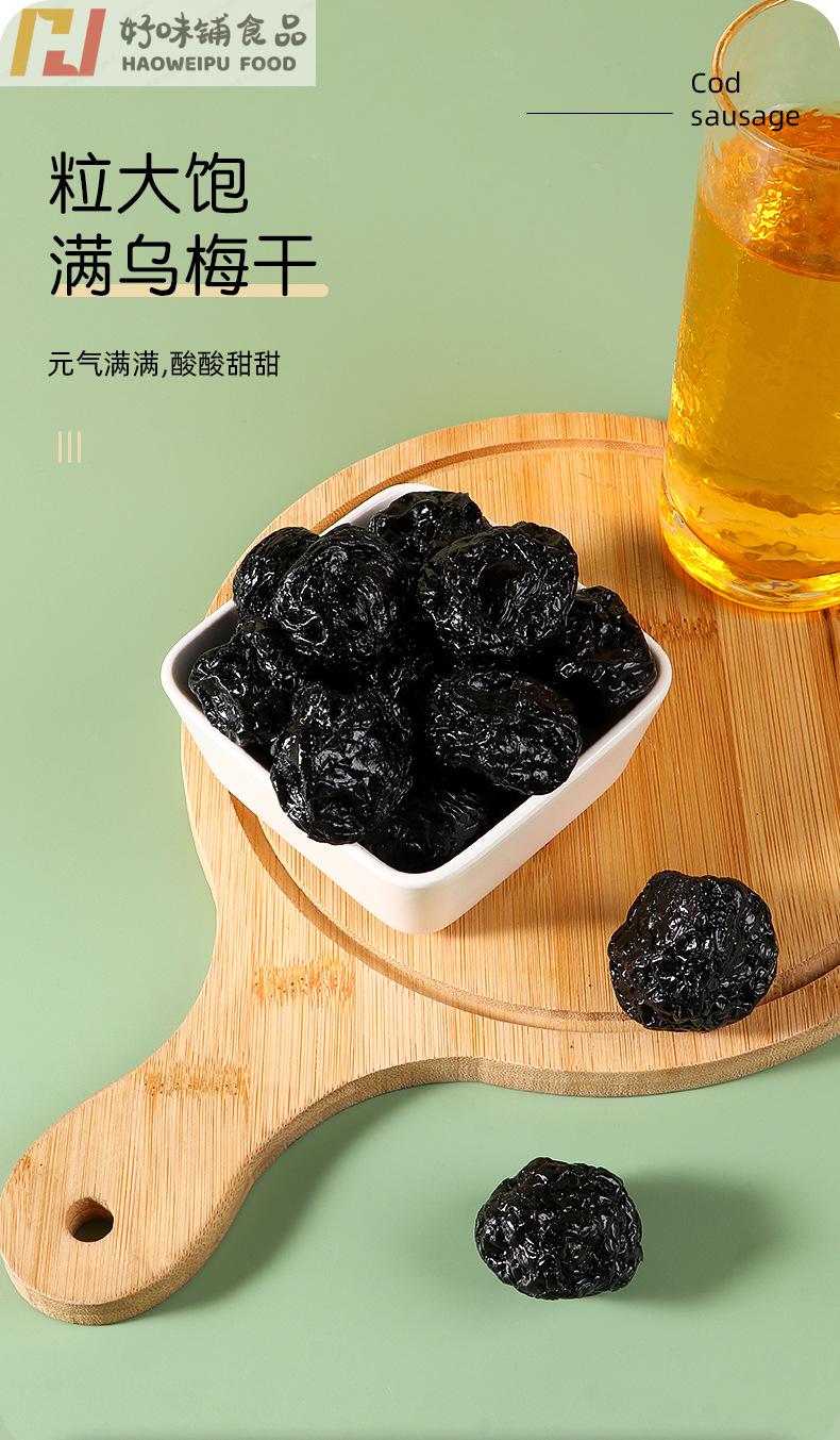 新疆特产天山大乌梅级梅子零食条丸果脯蜜饯孕妇梅子干袋装500克发2袋