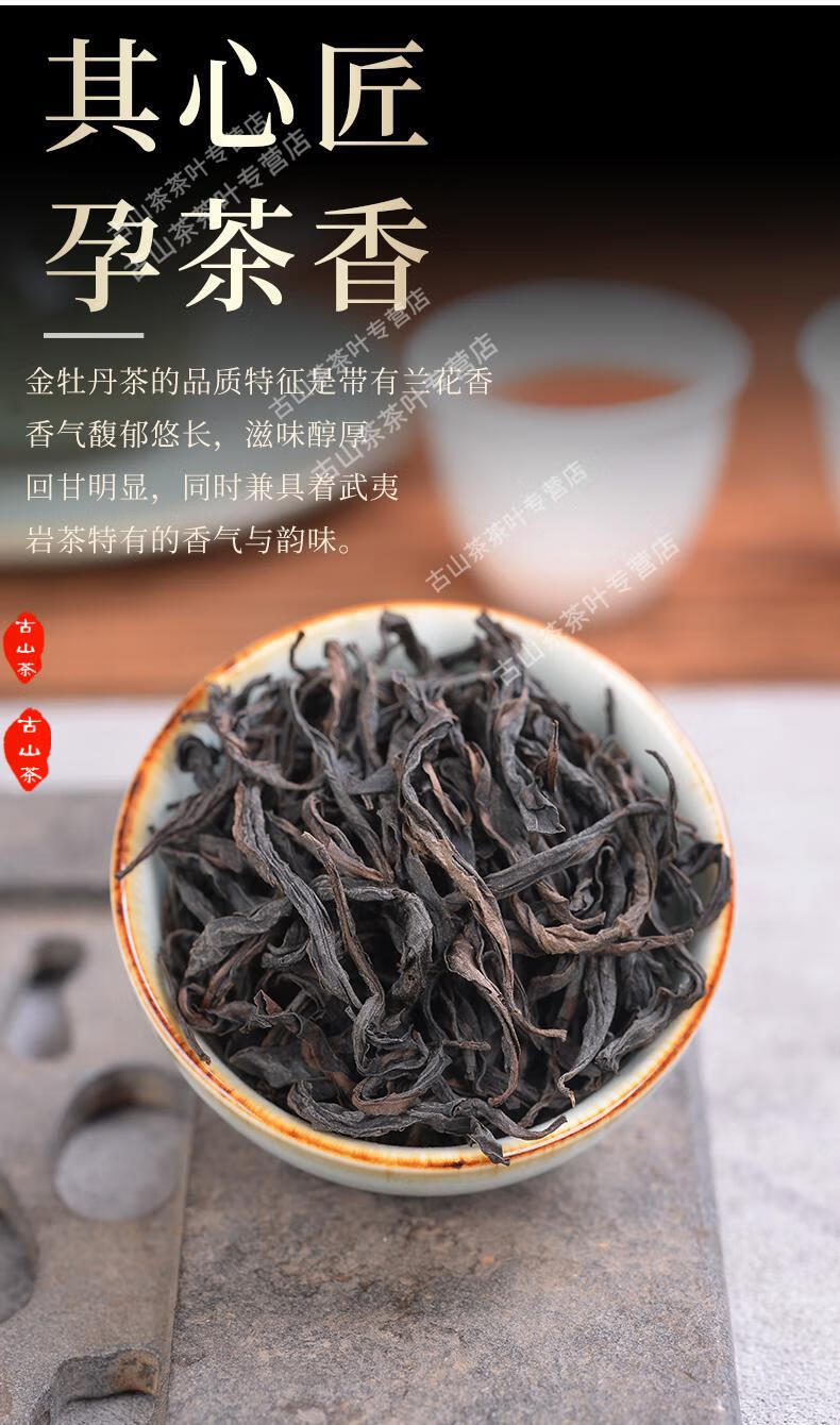 霄青竹新春上新 金牡丹 品种茶 武夷大红袍武夷岩茶乌龙茶叶散装节日