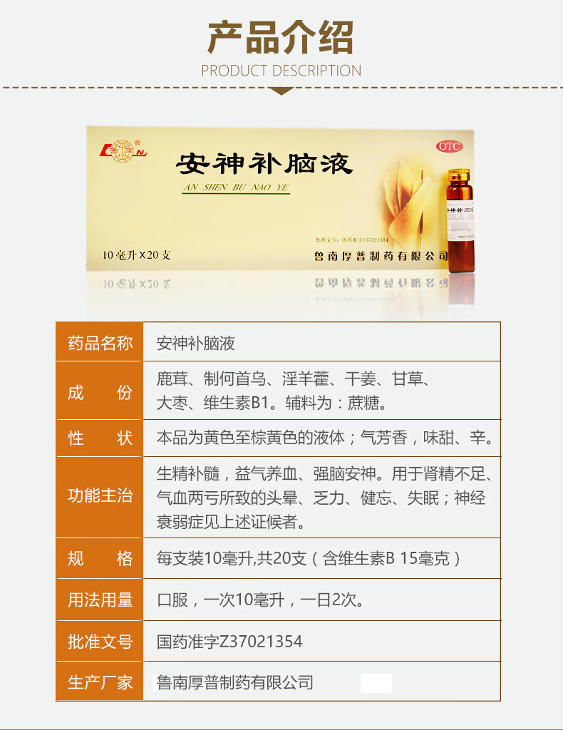 鲁南 安神补脑液10ml*20支/盒 强脑安神益气养血生精补髓 6盒
