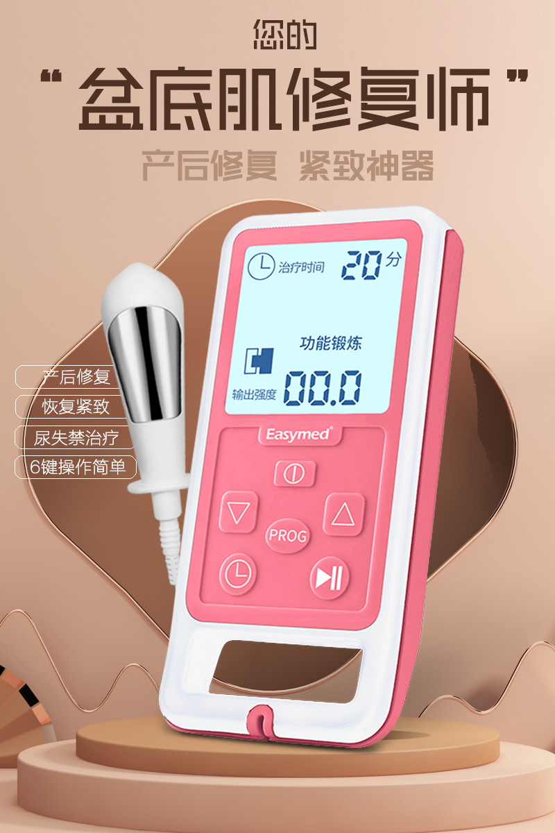 盆底肌修复盆底肌康复仪产后修复家用凯格尔训练器尿失禁治疗仪器