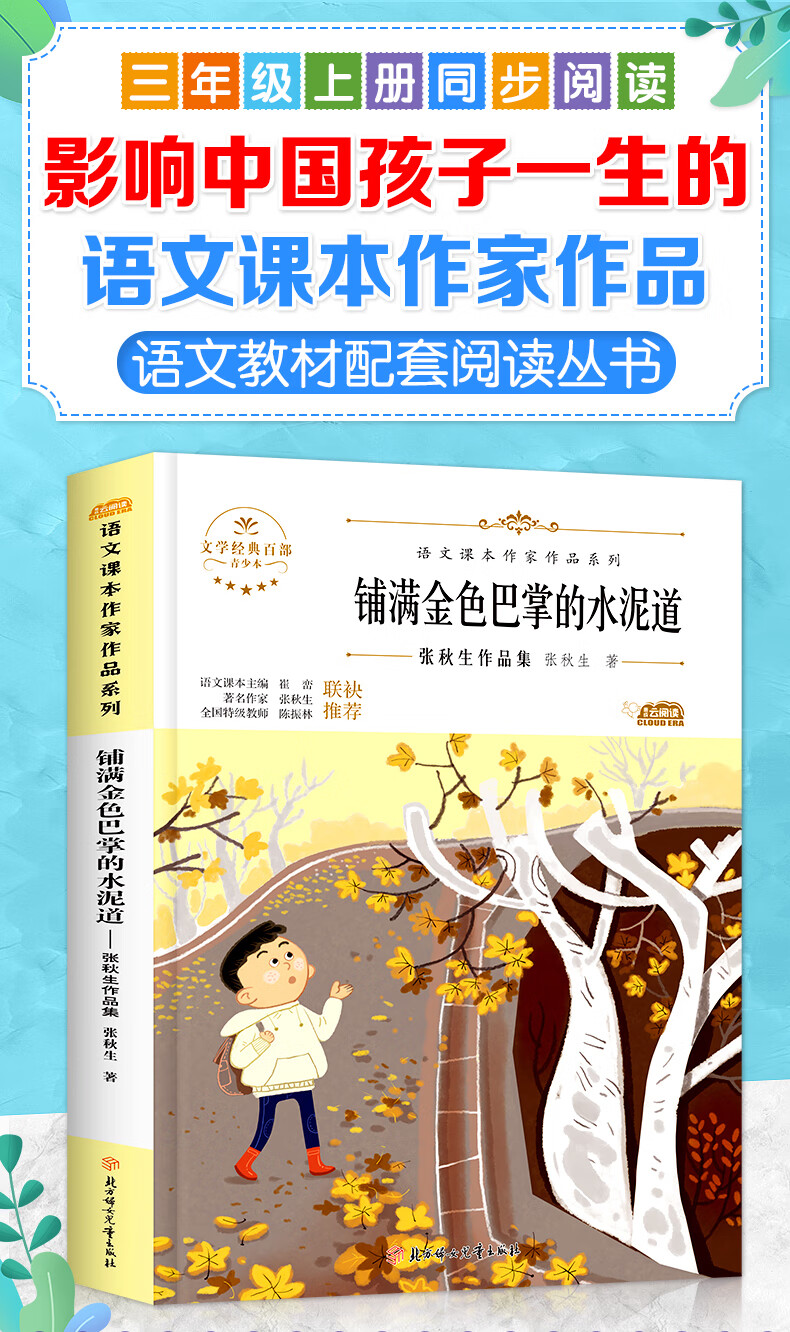 张秋生著 小学三年级必读课外书经典书目 适合小学生看的文学作品读物