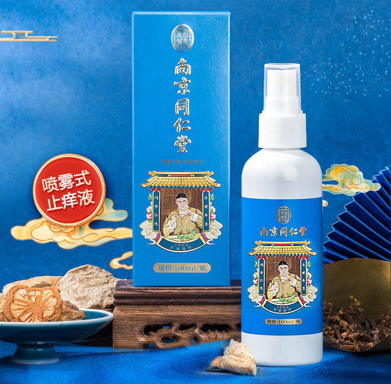 南京同仁堂抑菌乳膏喷剂皮肤外用瘙痒蚊虫叮咬手痒脱皮水泡100ml喷剂