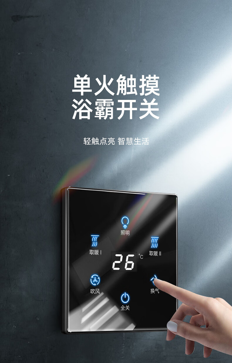 黑色触摸浴霸开关【图片 价格 品牌 报价】-京东