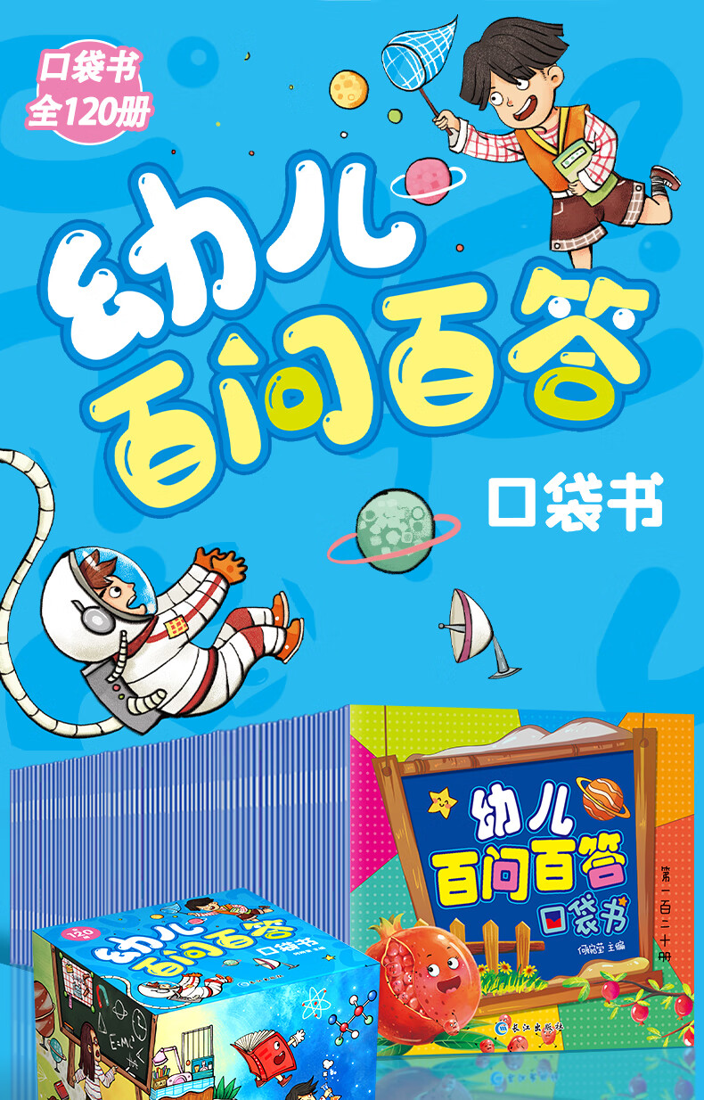 幼儿百问百答口袋书全套120册十万个为什么幼儿版彩图注音版儿童漫画