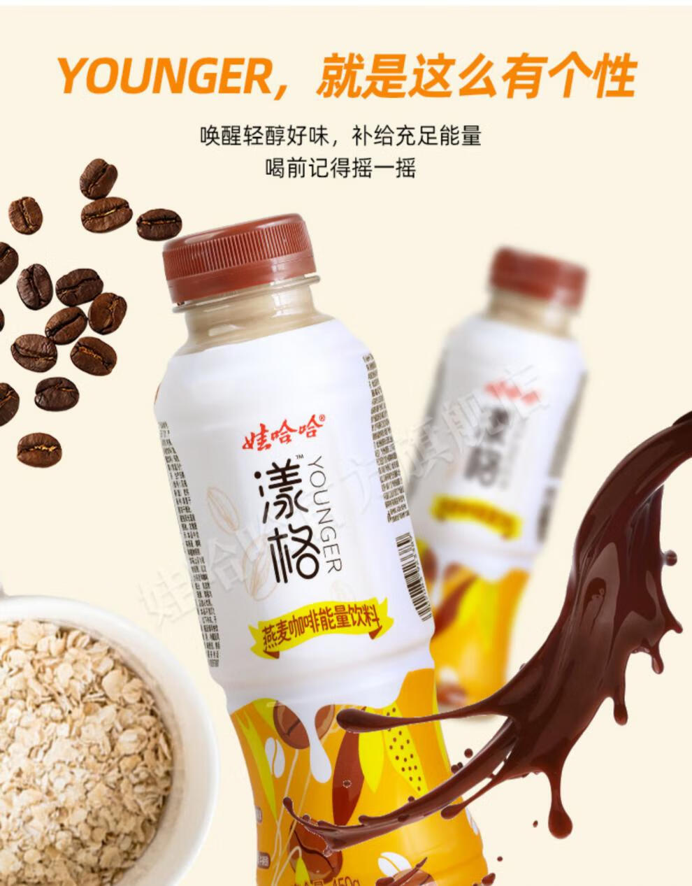 娃哈哈官方授权店娃哈哈漾格燕麦咖啡能量饮料450g15瓶燕麦咖啡