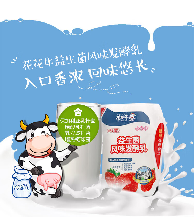 花花牛酸奶 多口味0蔗糖益生菌学生营养早餐酸牛奶16袋装整箱 草莓味