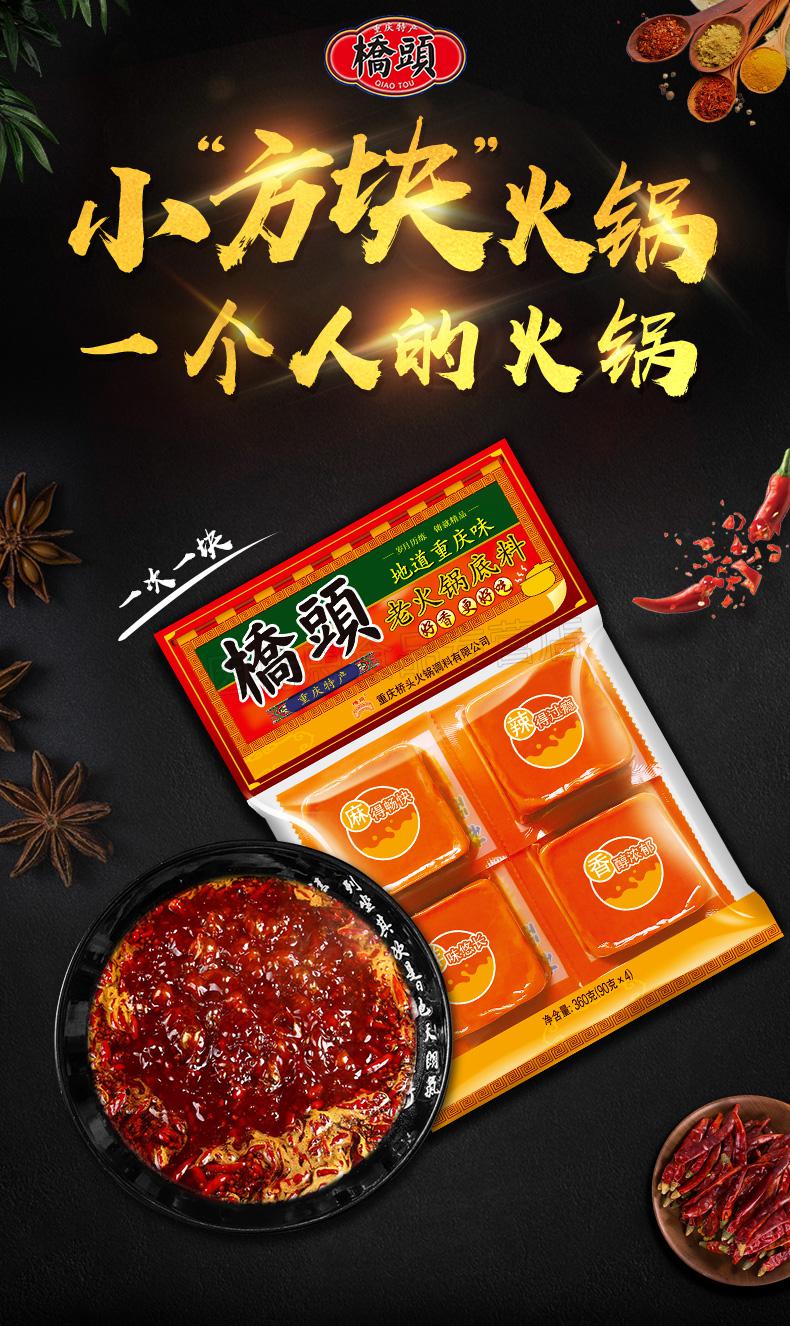 桥头火锅底料重庆小包装一人份360g宿舍单人小块装麻辣调料包家用老