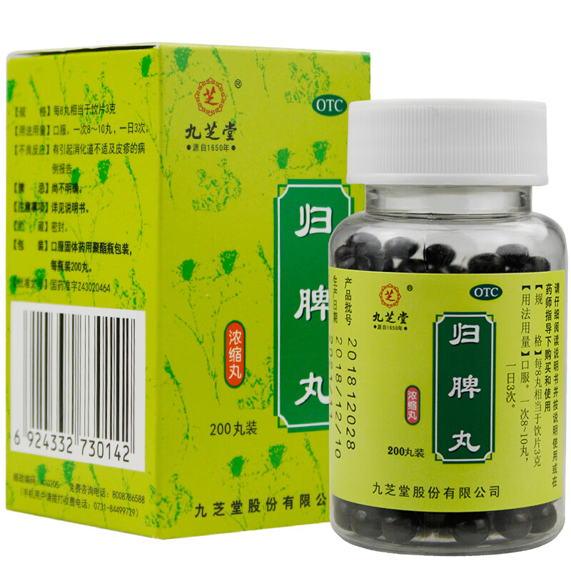 九芝堂归脾丸200丸浓缩丸益气养血安神失眠多梦头昏头晕四肢无力食欲