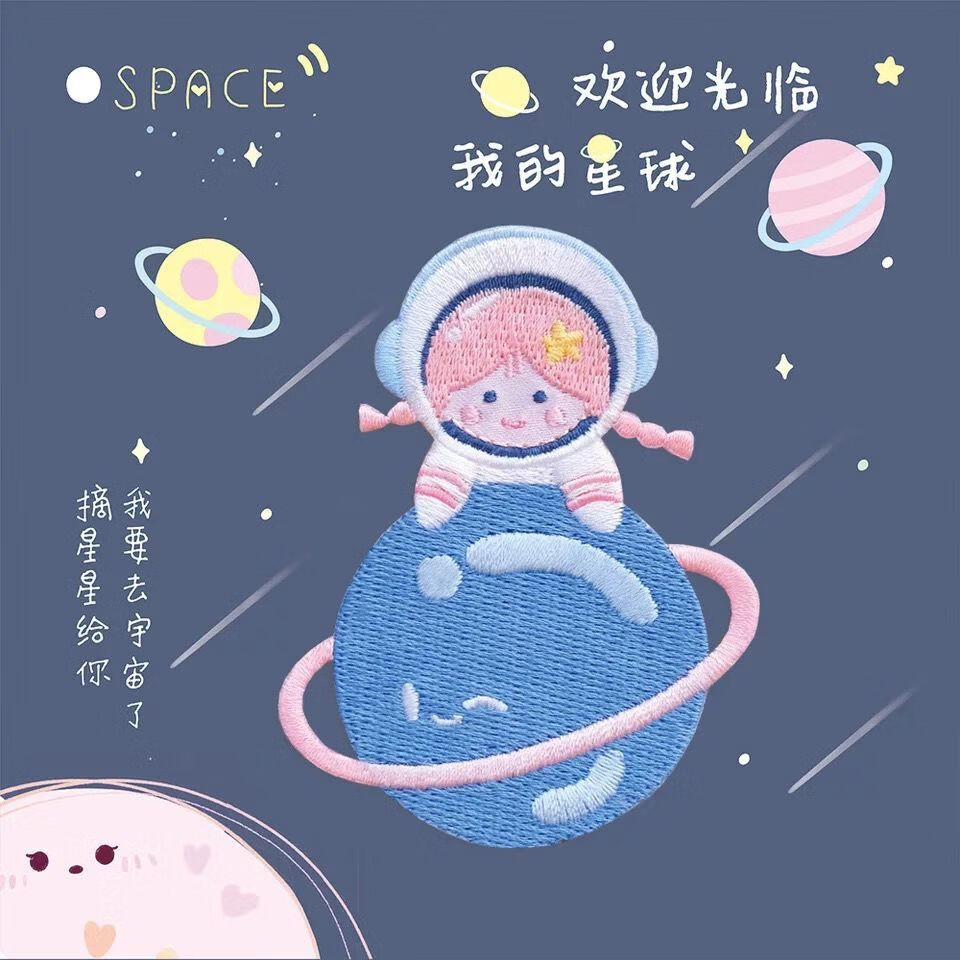 可爱星球系列图案刺绣自粘布贴破洞补丁贴diy包包手帐装饰贴23号