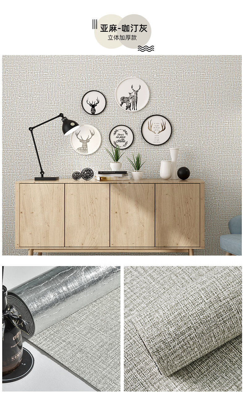 素色自粘亚麻墙布自贴无缝客厅背景翻新墙纸水店铺卧室装饰壁纸除白色