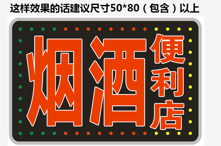 惠利得 享动 电子灯箱定做广告牌烟酒超市便利店双面防水户外挂墙式