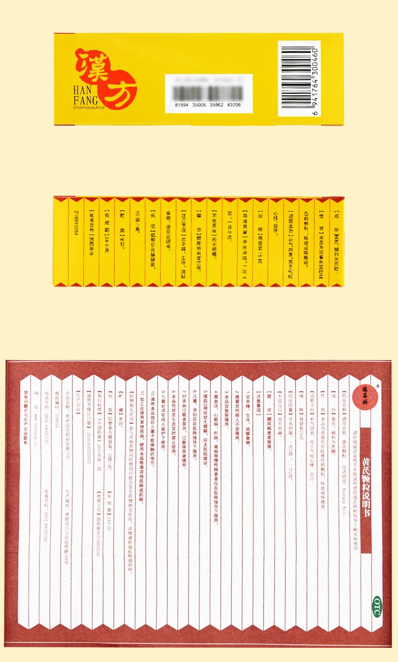 汉方 黄芪颗粒 15g*10袋 【1盒】【图片 价格 品牌 报价】-京东
