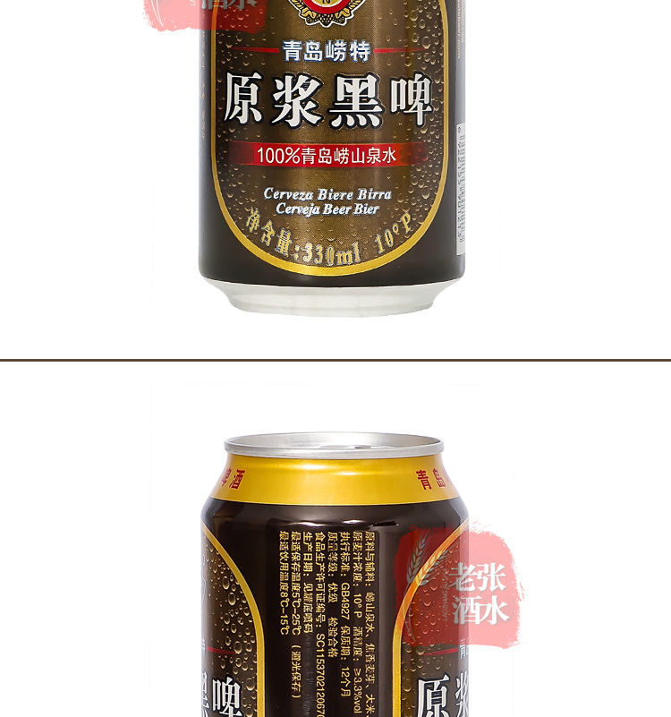 崂山黑啤330mlx24听箱青岛崂山崂特黑啤原浆啤酒沙子口崂山泉水纯酿造