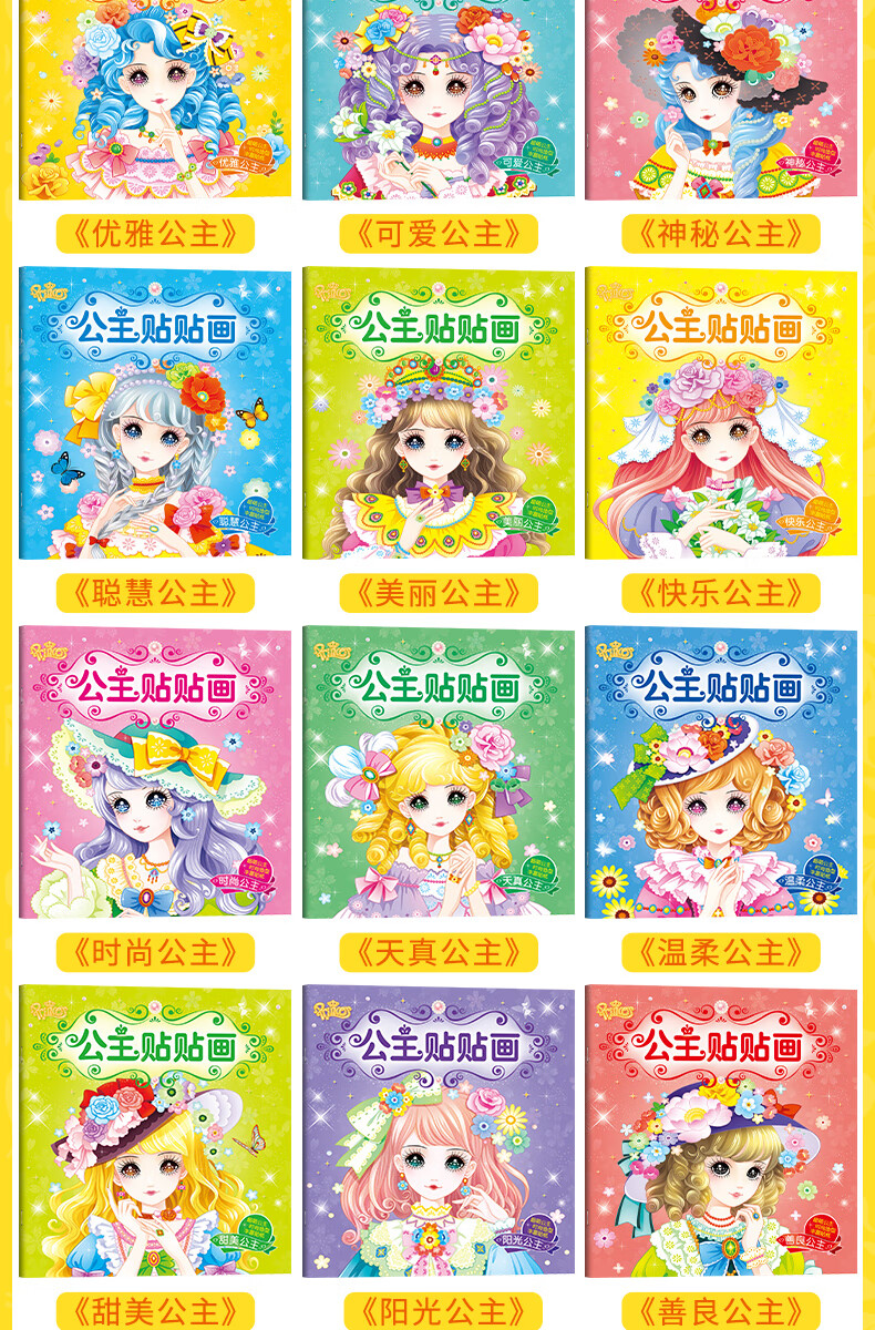 2-6岁公主贴贴画【随机3本】【图片 价格 品牌 报价】-京东