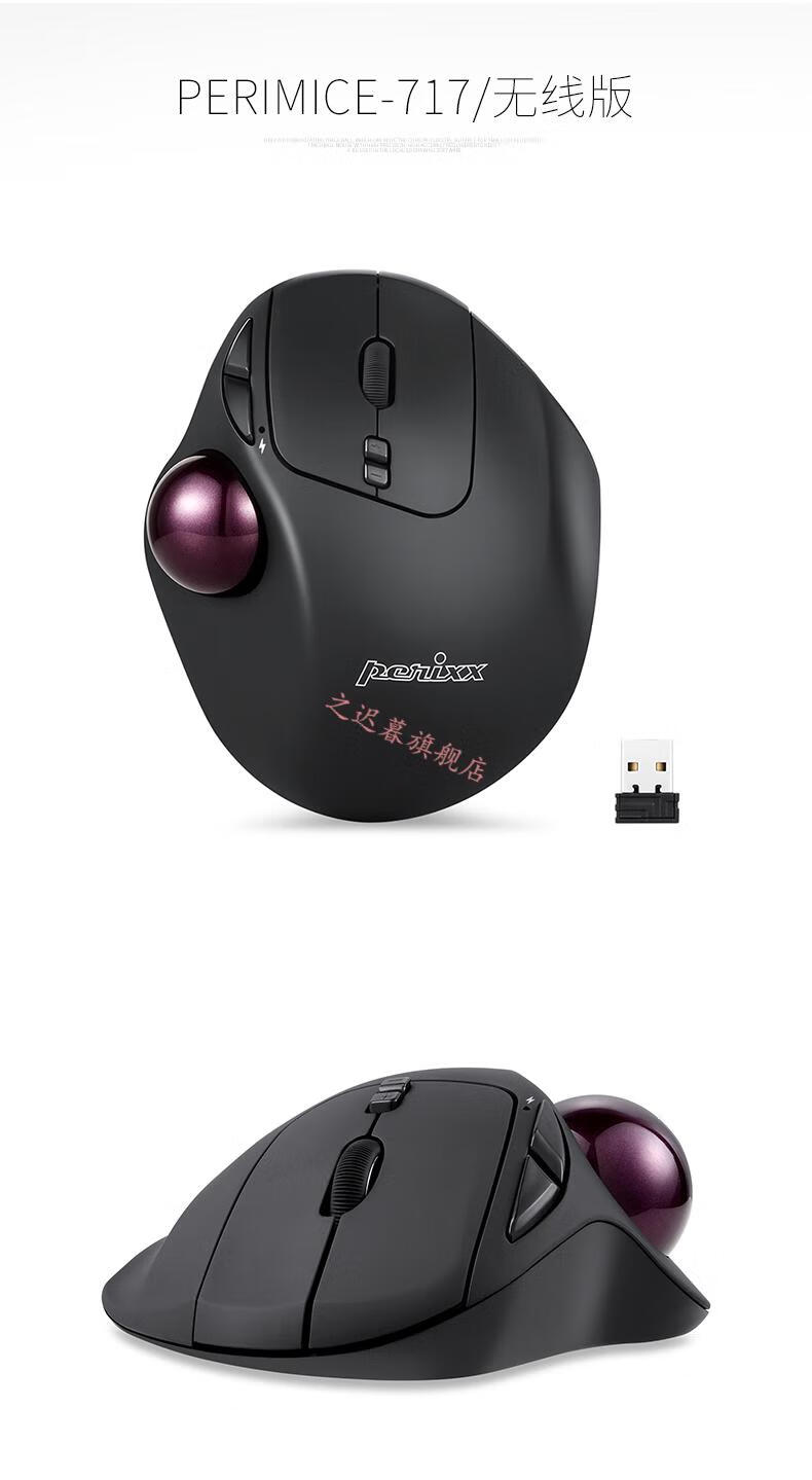 轨迹球鼠标德国佩锐perixx717无线可编程绘图轨迹球鼠标人体工学自
