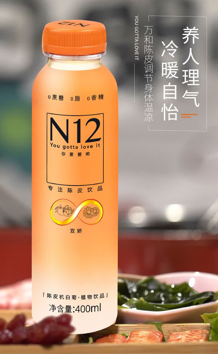 n12陈皮植物饮料 新会无蔗糖健康饮品400ml/瓶 400ml/瓶*6瓶/箱【图片