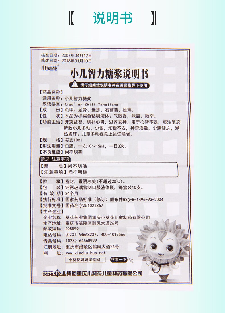 小葵花 小儿智力糖浆 10ml*10支/盒 开窍益智 调补心肾 滋养安神 3盒