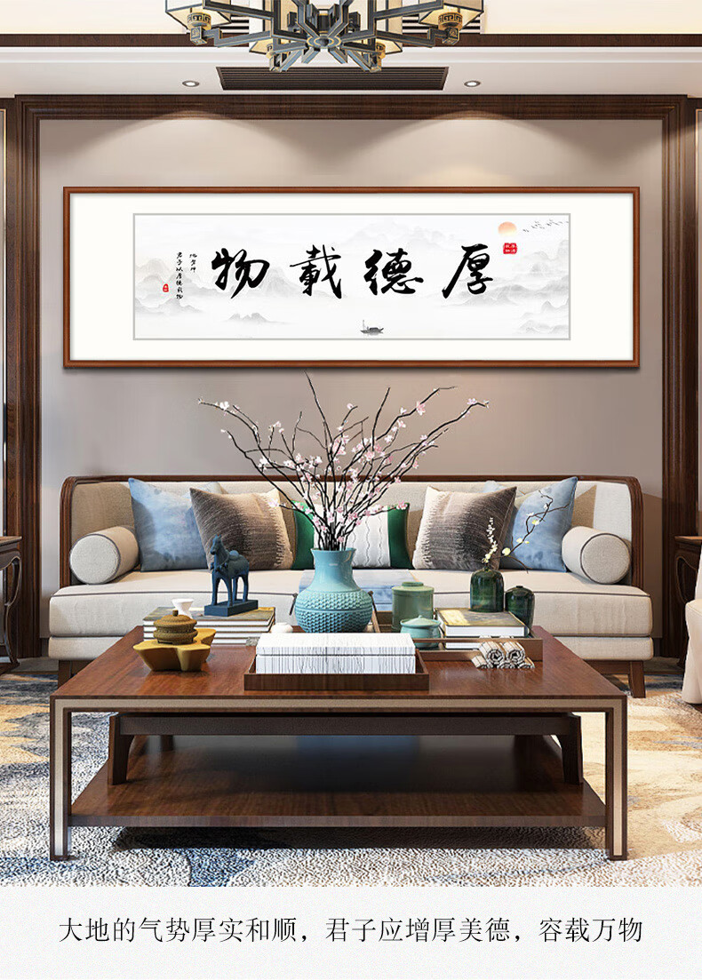 厚德载物挂画办公室背景墙壁画书法作品字画客厅装饰画茶室带裱框 b款