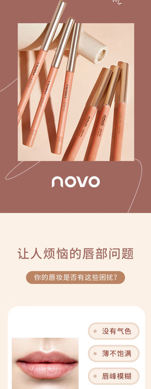 novo（2支）唇线笔防水持久不掉色不脱色不沾杯哑光口红笔女ins平价 01#无糖牛乳(单只装可备注色号)