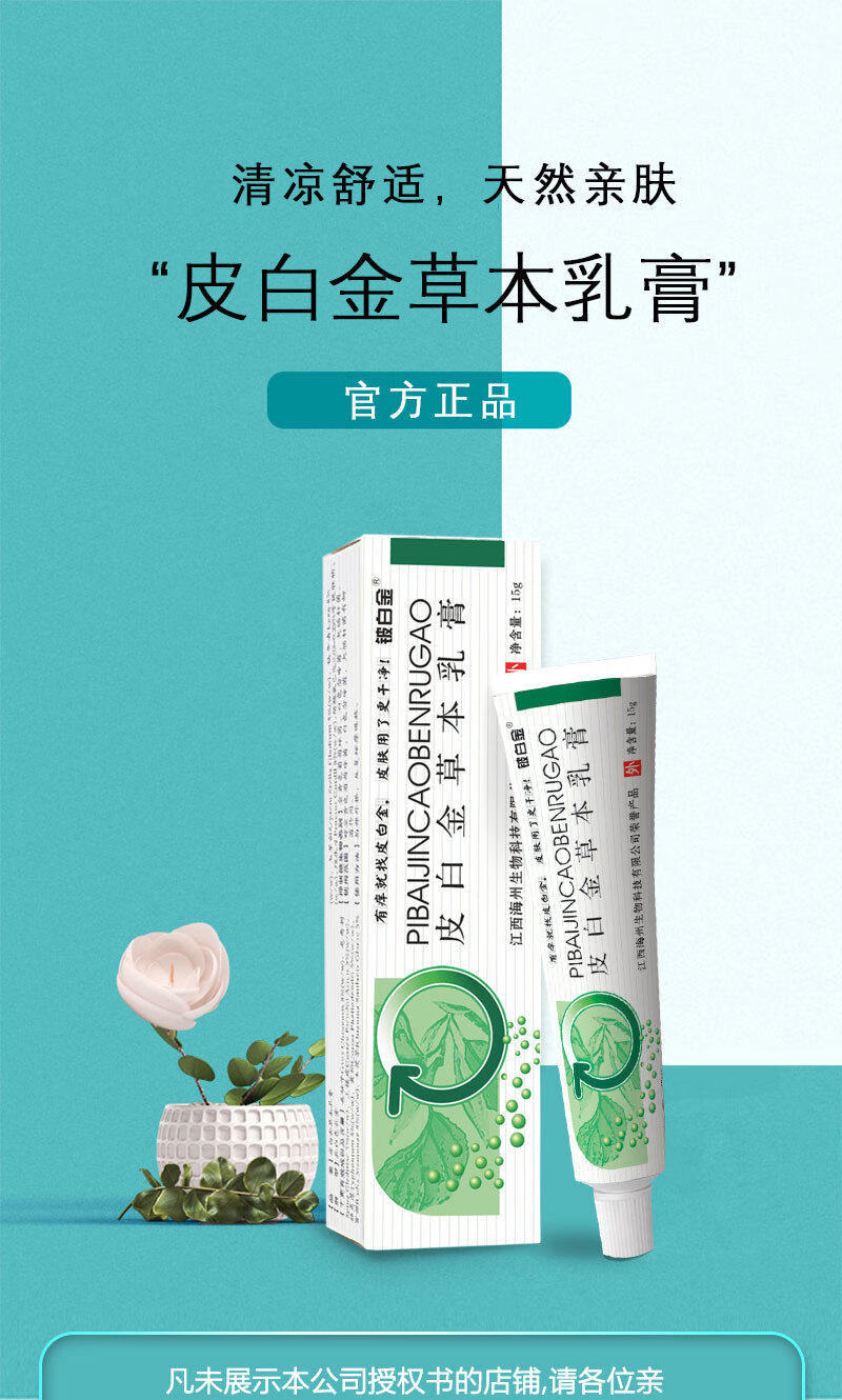 铍白金皮白金草本抑菌乳膏铍白金软膏皮肤瘙痒膏江西原厂 10盒(买10盒