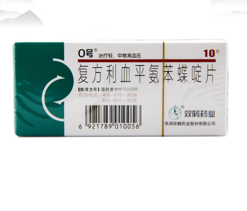 0号 复方利血平氨苯蝶啶片 10片 用于治疗轻中度高血压对重度高血压需
