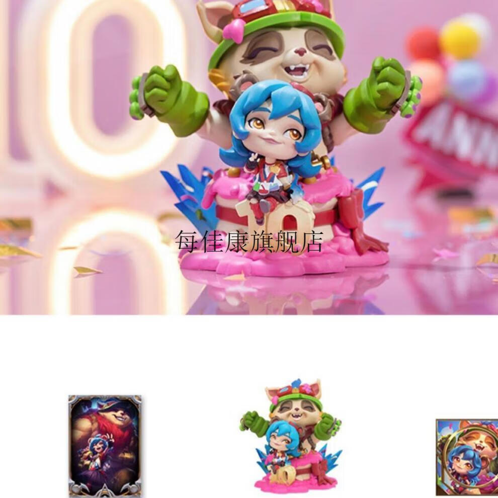 英雄联盟lol十周年限定安妮提莫全新未拆封【京物严选】【图片 价格